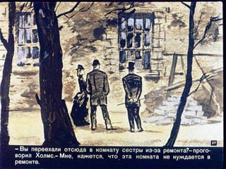 "Пестрая лента". Диафильм