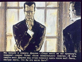 "Пестрая лента". Диафильм