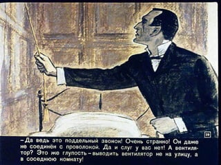 "Пестрая лента". Диафильм