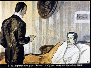 "Пестрая лента". Диафильм