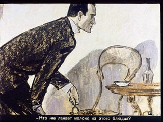 "Пестрая лента". Диафильм