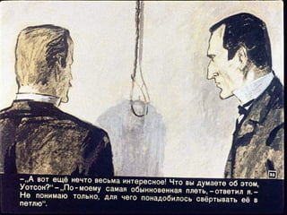 "Пестрая лента". Диафильм