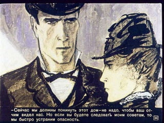 "Пестрая лента". Диафильм