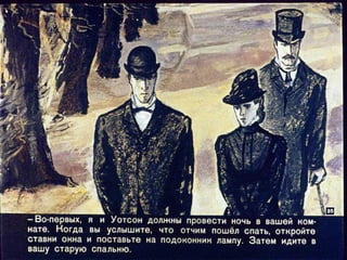 "Пестрая лента". Диафильм