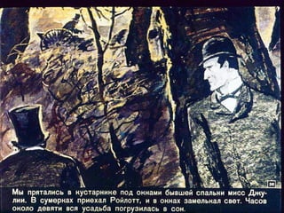 "Пестрая лента". Диафильм