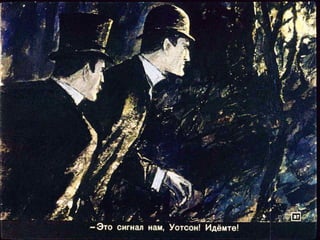 "Пестрая лента". Диафильм