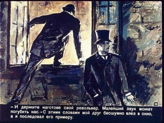 "Пестрая лента". Диафильм