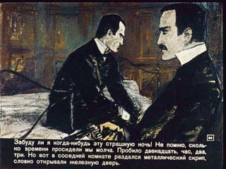 "Пестрая лента". Диафильм