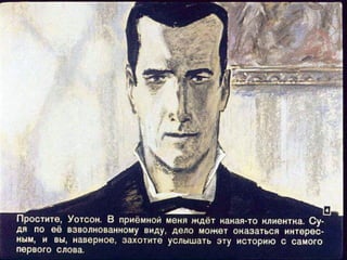 "Пестрая лента". Диафильм