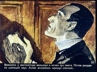 "Пестрая лента". Диафильм