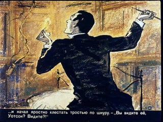 "Пестрая лента". Диафильм