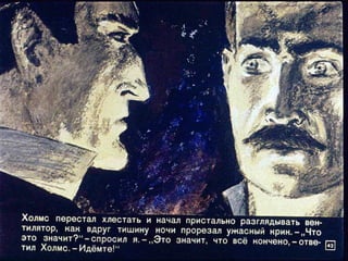 "Пестрая лента". Диафильм