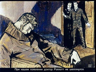 "Пестрая лента". Диафильм