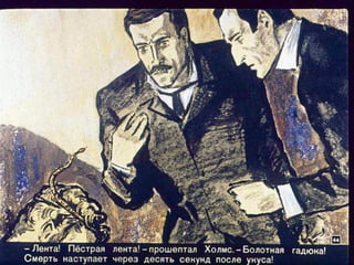 "Пестрая лента". Диафильм