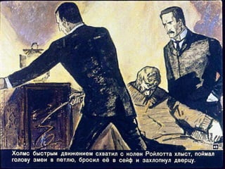 "Пестрая лента". Диафильм