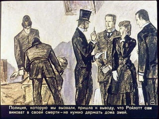 "Пестрая лента". Диафильм