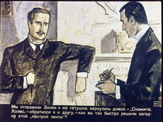 "Пестрая лента". Диафильм