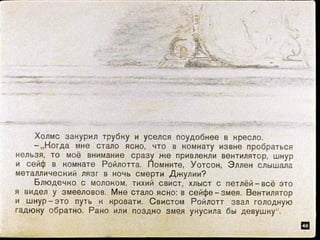 "Пестрая лента". Диафильм