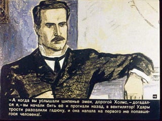 "Пестрая лента". Диафильм