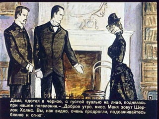 "Пестрая лента". Диафильм