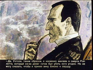 "Пестрая лента". Диафильм