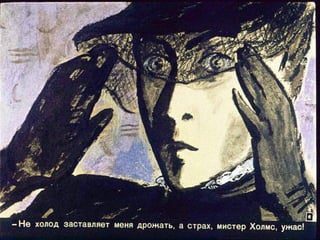 "Пестрая лента". Диафильм