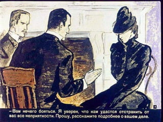 "Пестрая лента". Диафильм