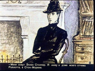 "Пестрая лента". Диафильм