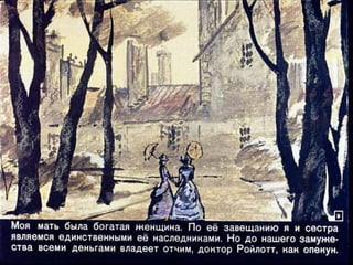 "Пестрая лента". Диафильм