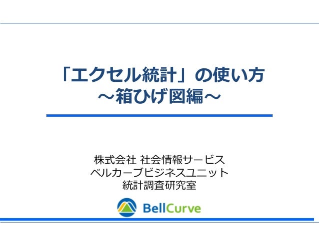 ひげ エクセル 箱 図