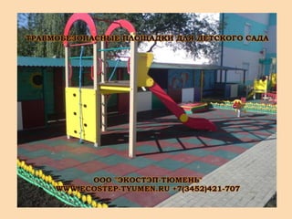 экостэп