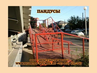 экостэп