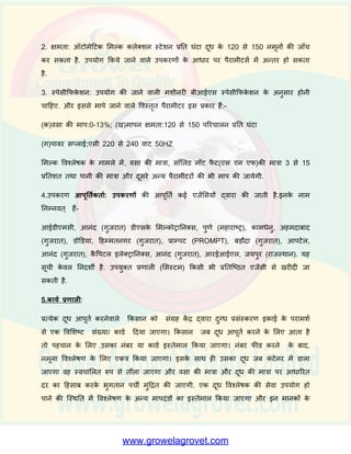 चचत्र:1: ऑटोमेटटक ममल्क कलेक्शन यूननट (एएमसीयू) के विमिन्‍दन घटक
 