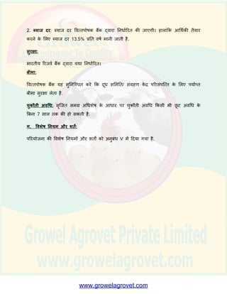 ओ. पररयोजना की आधर्ाकी
यह माना गया है कक आिोमेदिक दूि सींग्रहण यूतनि मौजूदा सींग्रह कें द्र की इमारत में ही काया
कर सके गा इसशलए आिोमेदिक दूि सींग्रहण यूतनि की शसविल लागत पर विचार नहीीं ककया गया
। अनुबींि-1 में प्रस्तुत विशभन्न तकनीकी आधर्ाक मापदींडों के आिार पर इस पररयोजना की
आधर्ाकी तैयार की गई है और इसे अनुबींि II में प्रस्तुत ककया है. व्यय की मदों में
कमाचाररयों पर होने िाले खचा में बचत, स्िेशनरी, रसायनों और डडिजेंि और नमूना दूि की
बचत, काींच के बने पदार्ा पर होने िाले खचा में बचत तर्ा उपयोग्य िस्तुएीं, मरम्मत और
अनुरक्षण आदद व्यय शाशमल हैं।
औ. वित्तीय विश्लेषण:
मॉड्ल के शलए नकदी प्रिाह विश्लेर्ण, लाभ लागत अनुपात (बीसीआर), तनिल ितामान मूल्य
(एनपीडब्ल्यू) और आींतररक प्रततफल दर (आईआरआर) आदद को शाशमल करते हुए अनुबींि III
में प्रस्तुत ककया गया है। विचारािीन मॉडल के शलए, बीसीआर 1.41 :1 एनपीडब्ल्यू 76,800
रुपये और आईआरआर 49% है। पूरे बैंक ऋण ककसी भी छू ि अिधि के बबना सात साल में
चुकौती योग्य हो सकता है। इसशलए मॉडल पररयोजना के शलए चुकौती की अिधि सात साल
तनिााररत की गई है (अनुबींि IV).
क. वित्तीय सहायता:
ऑिोमेदिक दूि सींग्रहण कें द्रों को राटरीय बैंक द्िारा पुनविात्त प्रदान के शलए विचार ककया
जाएगा। इसशलए सभी सहभागी बैंक पररयोजना की तकनीकी व्यिहायाता, वित्तीय व्यिहायाता
और बैंककीं ग व्यिहायाता (bankability) के आिार पर इस गततविधि के वित्तपोर्ण पर विचार
कर सकते हैं।
ख. :ऋण प्रदान किने की शतें
1. मार्जिन िामश: दूि सहकारी सशमतत या दूि सींग्रहण के न्द्र को सामान्य रूप से पररयोजना
लागत का 25% अपने स्ियीं के सींसािनों से पूरा करना चादहए।
 