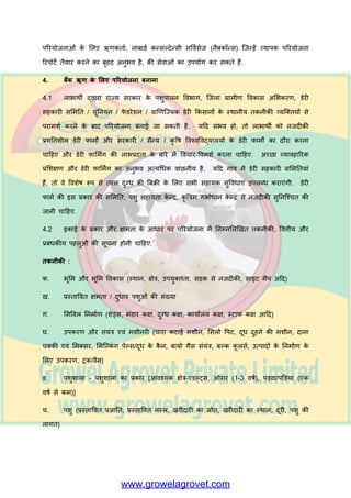 डेयी पार्भिंग
1. प्रस्तावना
रघु/सीभ ांत कृ षकों औय कृ षष भजदूयों के लरए डेयी क मय ऩूयक आभदनी क एक भहत्वऩूणय स धन है.
इस गततषवधध भें दूध के अर व ऩशुओां से ख द बी लभरती है जोकक लभट्टी की उवययत औय पसर
उत्ऩ दन भें सुध य के लरए जैषवक स भग्री क फहुत अच्छ स्रोत होत है. ऩशुओां के गोफय से गोफय
गैस लभरती है जजसक उऩमोग घयेरू क मों के लरए ईंधन औय कुां ओां से ऩ नी तनक रने के लरए ईंजन
चर ने भें बी होत है. अततरयक्त च ये औय कृ षष के सह-उत्ऩ दों क र बप्रद उऩमोग ऩशुओां को
खखर ने भें ककम ज त है. कृ षष ऩरयच रनों औय ऩरयवहन के लरए खीांचने की रगबग सांऩूणय शजक्त
फैरों से लभरती है. चूांकक कृ षष क मय भुख्मत: भौसभी होत है, इसलरए डेयी क मय के भ ध्मभ से फहुत
से रोगों को ऩूये वषय लभरने की सांब वन है. इस प्रक य डेयी से ऩूये वषय योजग य बी लभरत है. डेयी
क मयक्रभ के प्रभुख र ब थी रघु/सीभ ांत कृ षक औय कृ षष भजदूय हैं.
2. डेयी पार्भिंग की संबावनाएं औय इसका याष्ट्रीम भहत्व
षवश्व भें सव यधधक ऩशु सांख्म ब यत भें है. षवश्व की बैंसों की कु र सांख्म क 57.3 प्रततशत औय
कु र ऩशु सांख्म क 14.7 प्रततशत मह ां हैं. 2011-12 भें `3,05,484 कयोड़ क दुग्ध उत्ऩ दन हुआ.
ग्म यहवीां ऩांचवषीम मोजन के अांत भें (2011-12) देश क कु र दुग्ध उत्ऩ दन 127.9 लभलरमन टन
प्रतत वषय थ औय 2020 तक इसकी भ ांग फढ़कय 180 लभलरमन टन होने की सांब वन है. इस भ ांग
को ऩूय कयने के लरए दुग्ध उत्ऩ दन की वृद्धध दय वतयभ न के 2.5% से फढ़कय 5% होनी च हहए.
2011-12 भें दुग्ध उत्ऩ दन की व षषयक वृद्धध दय रगबग 5% यही. इस प्रक य इस र बद मक दुध रू
ऩशुऩ रन के भ ध्मभ से दुग्ध उत्ऩ दन फढ़ ने की अऩ य गुांज इश / सांब व्मत है.
3. डेयी पार्भिंग के र्रए फैंकों से उऩरब्ध ववत्तीम सहामता
फड़े ऩरयव्मम व री डेयी मोजन ओां के लरए षवस्तृत ऩरयमोजन रयऩोटय तैम य कयनी होती है. षवत्तऩोषण
की भदों भें ऩूांजी आजस्त भदें जैसे दुध रू ऩशुओां की खयीद, ऩशुश र ओां क तनभ यण, मांत्रों आहद की
खयीद श लभर हैं. एक/दो भ ह की प्र यांलबक अवधध के लरए ऩशुओां को च य खखर ने की र गत को
ऩूांजीकृ त ककम ज त है औय स वधध ऋण के रूऩ भें दी ज ती है. बूलभ षवक स, कुां आ खोदने, डीजर
इांजन/ऩांऩसेट को च रू कयने, बफजरी कनेक्शनों, नौकयों के लरए आवश्मक क्व टययों, गोद भों, ऩरयवहन
व हनों, दुग्ध प्रसांस्कयण सुषवध ओां आहद को ऋण के लरए स्वीक य ककम ज त है. उच्च र गत व री
 