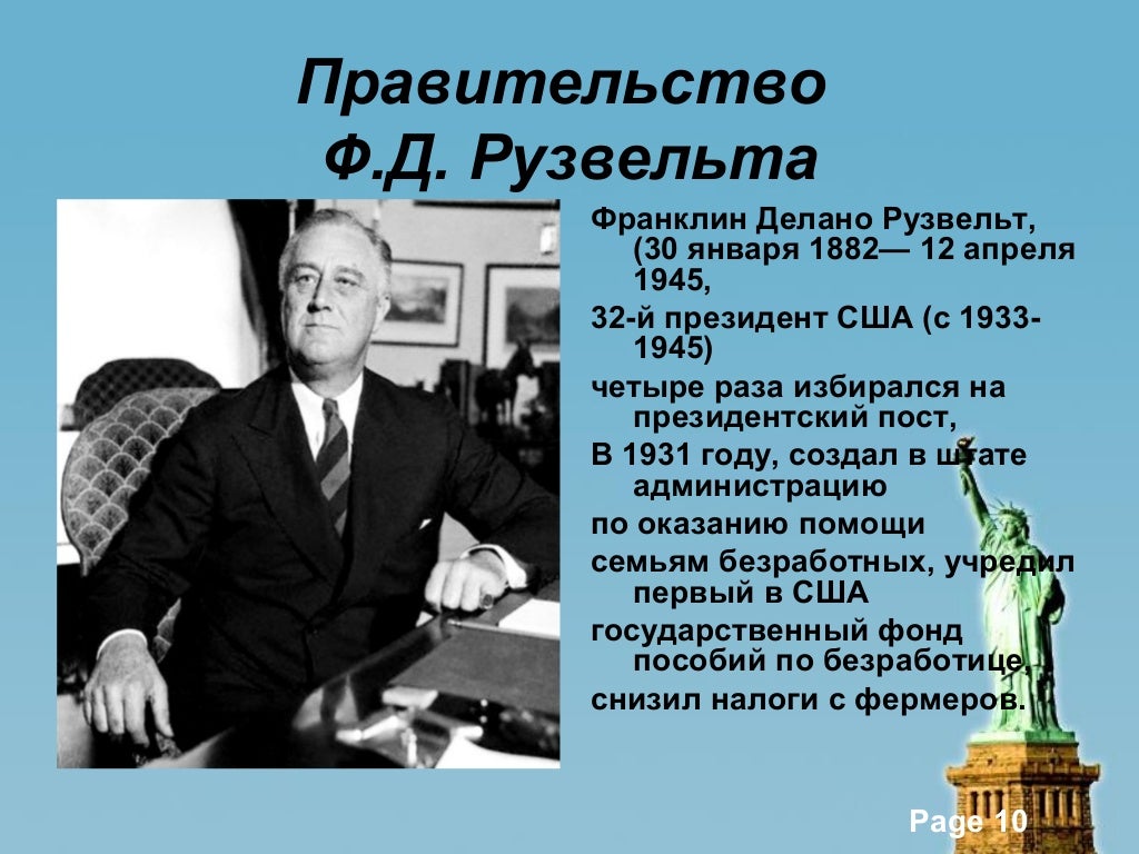 новый курс рузвельта