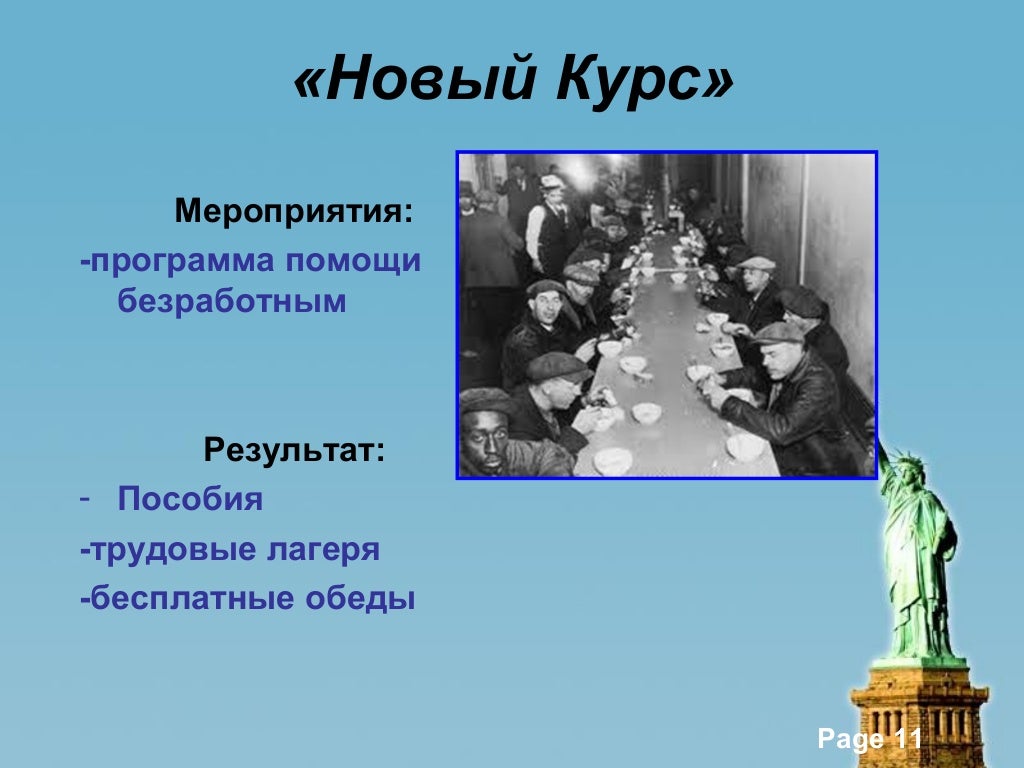 новый курс рузвельта