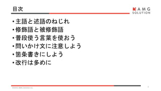 読みやすい文章を書くために 読みやすい文章を書くために