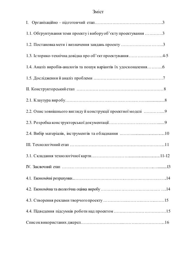 Творчий Проект З Трудового Навчання 9 Клас Косметичка