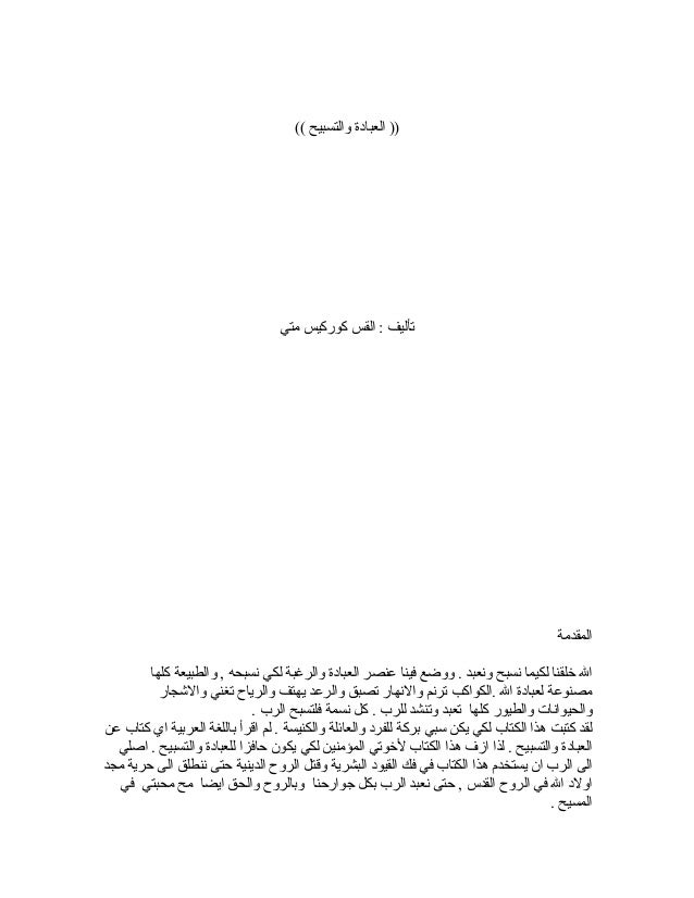 التسبيح غير حياتي كونتنت