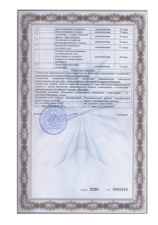 лицензия