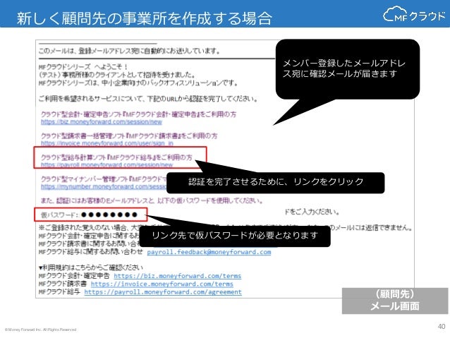 顧問先の登録方法 Mfクラウド給与