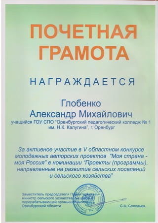 Я студент Оренбургского педагогического колледжа им. Н.К. Калугина
