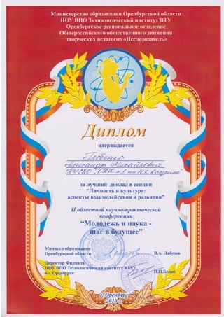 Я студент Оренбургского педагогического колледжа им. Н.К. Калугина