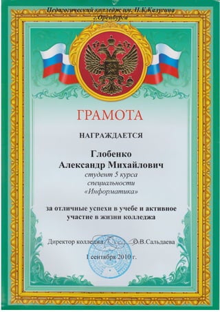Я студент Оренбургского педагогического колледжа им. Н.К. Калугина