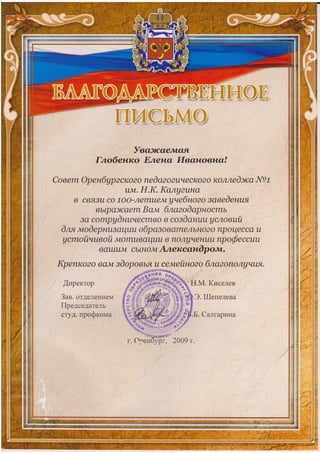 Я студент Оренбургского педагогического колледжа им. Н.К. Калугина