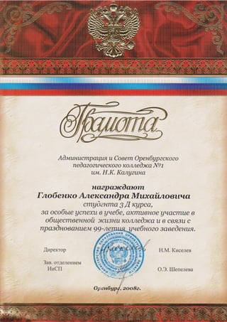 Я студент Оренбургского педагогического колледжа им. Н.К. Калугина