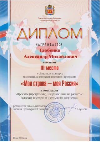 Я студент Оренбургского педагогического колледжа им. Н.К. Калугина