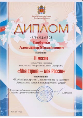 Я студент Оренбургского педагогического колледжа им. Н.К. Калугина