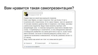 Вам нравится такая самопрезентация?
 